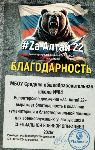 Посылка для СВОИХ на передовую»,приуроченную к 23 февраля.