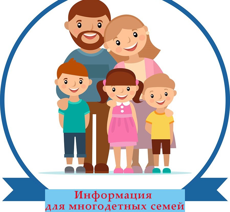 Уважаемые родители! В соответствии с постановлением Администрации Алтайского края от 15.08.2011 №448 единовременные денежные выплаты предоставляются детям из многодетных семей.