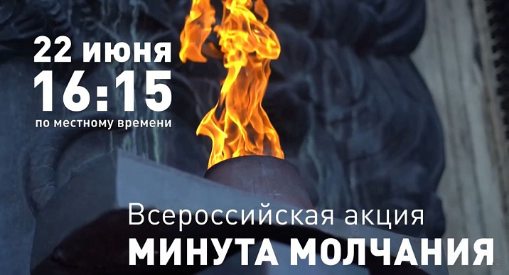 Алтайский край почтит минутой молчания павших в борьбе с  фашизмом.