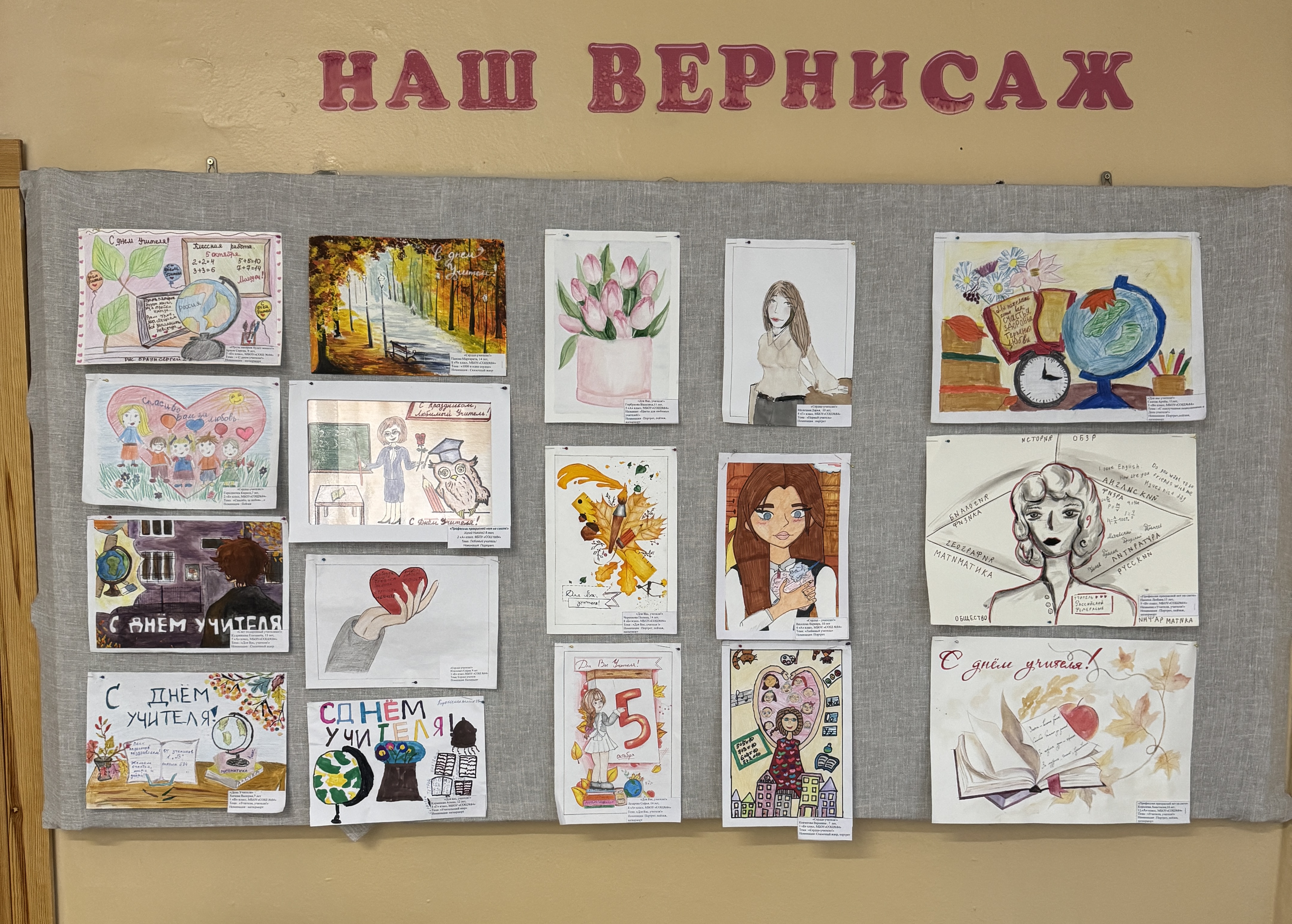 Поздравляем с днем учителя!.