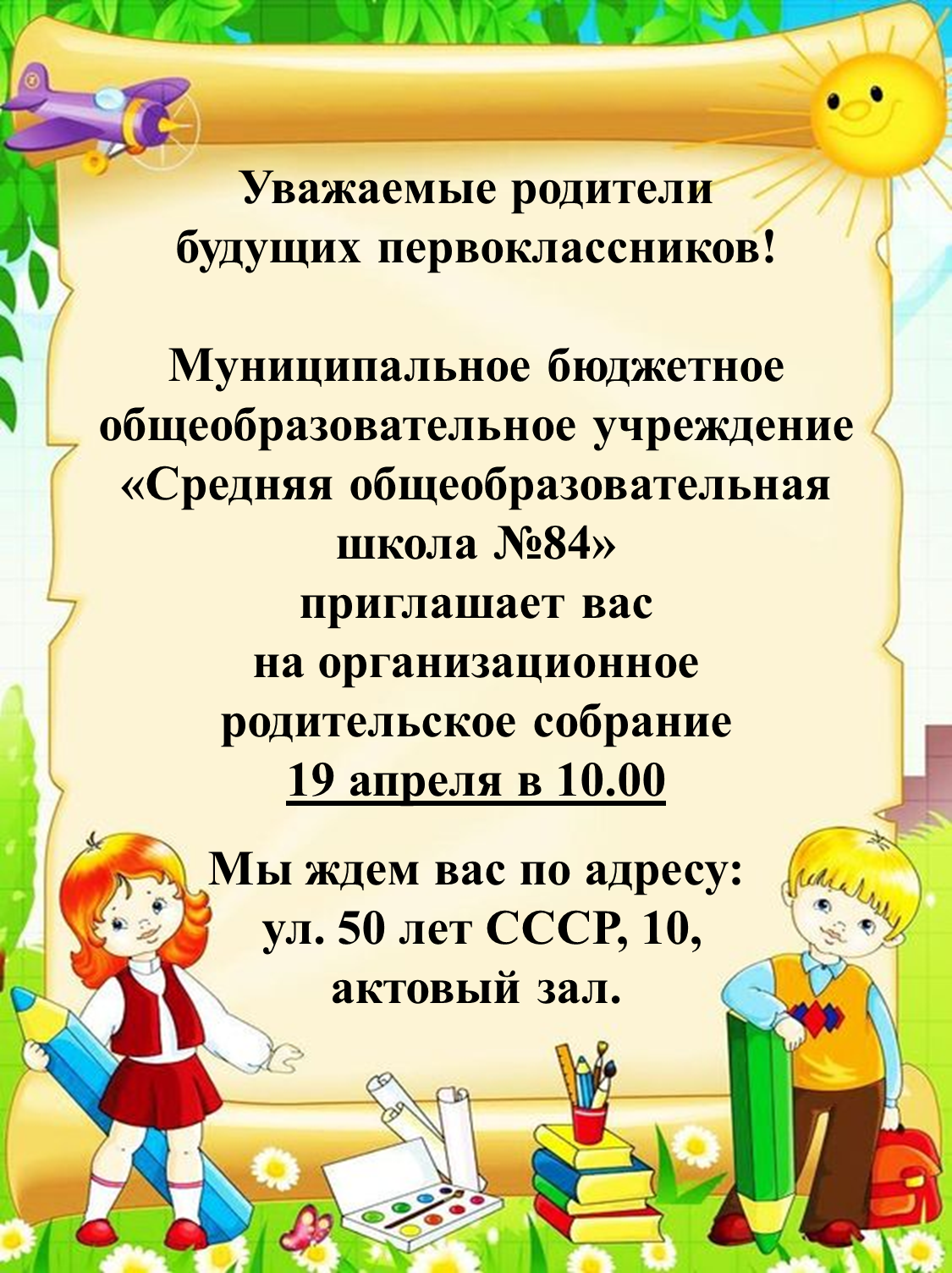 Уважаемые родители будущих первоклассников!.